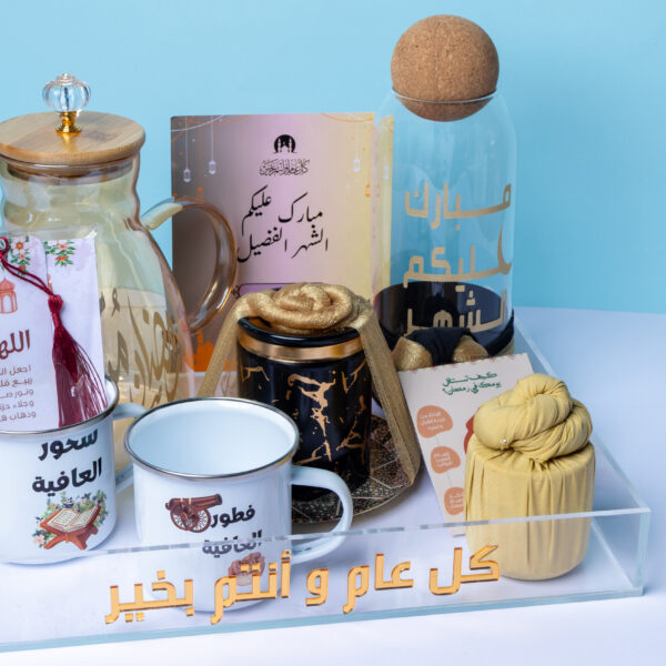Ramadan Gift
